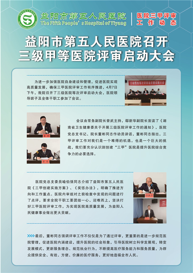 三甲评审工作动态.jpg