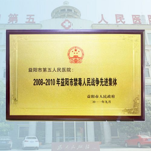 禁毒人民战争先进集体