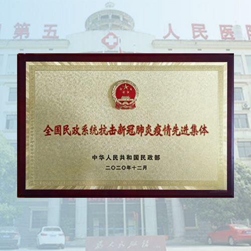 抗击新冠肺炎疫情先进集体