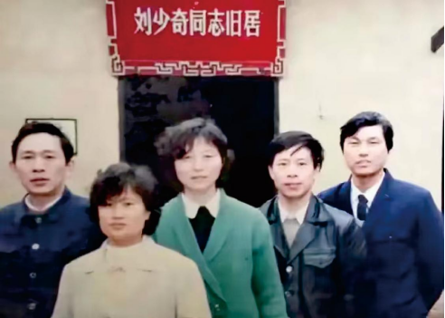 参观刘少奇旧居