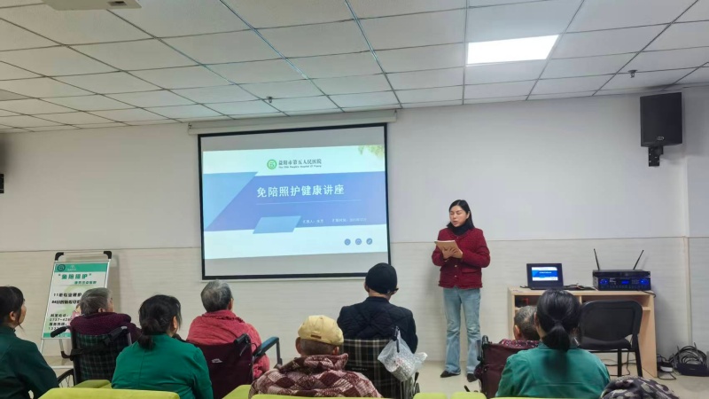 益阳市第五人民医院举办“免陪照护”健康知识讲座