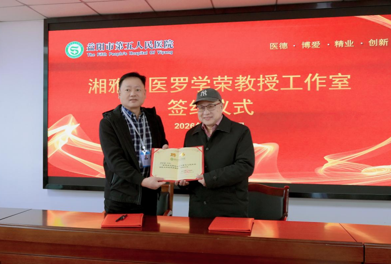 名医下沉惠民生 优质服务暖人心&mdash;&mdash;罗学荣教授走进益阳市第五人民医院