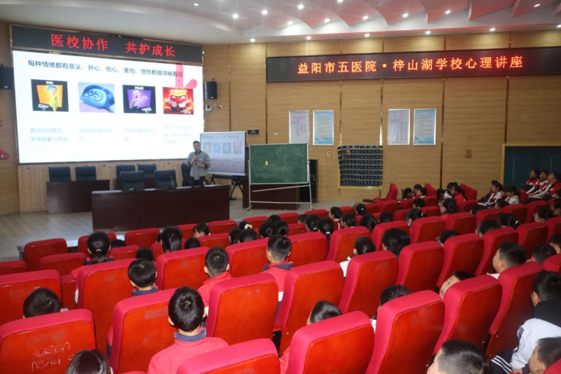 医校联动护童心 情绪课堂进校园&mdash;&mdash;益阳市第五人民医院走进梓山湖小学开展心理健康教育活动