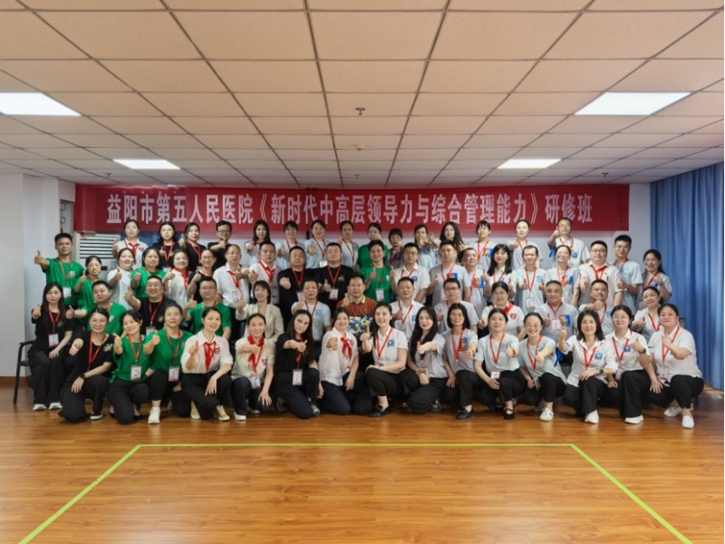 夯基固本强履职 蓄势赋能促发展&mdash;&mdash;我院成功举办中高层干部领导力与综合管理能力专项培训