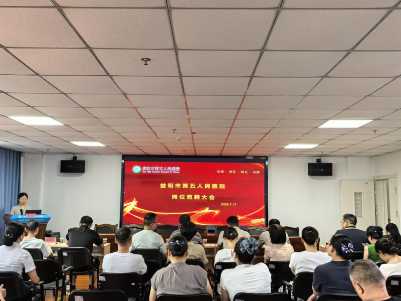 我院召开新院区科室及护理队伍负责人岗位竞聘大会